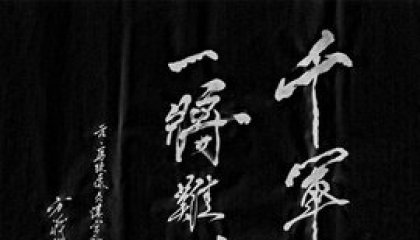 千军易得，一将难求！