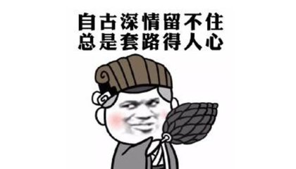 商业社会营销的该与不该